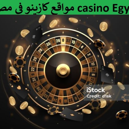 مواقع كازينو في مصر casino Egy