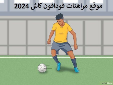موقع مراهنات فودافون كاش 2024