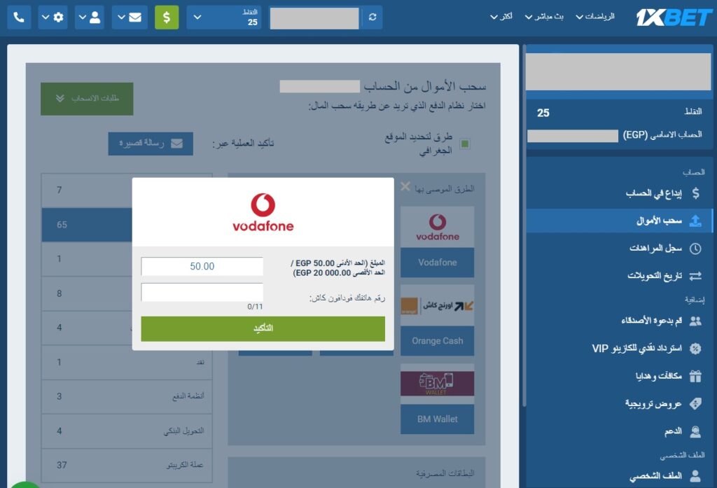 سحب فلوس من 1xbet من فودافون كاش