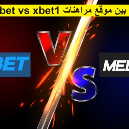 مقارنة بين موقع مراهنات 1xbet VS melbet