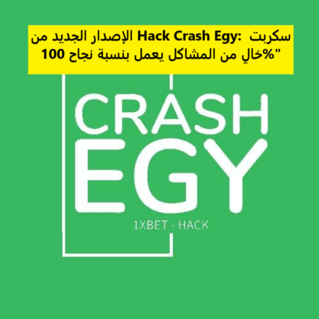 الإصدار الجديد من Hack Crash Egy: سكربت خالٍ من المشاكل يعمل 100%”