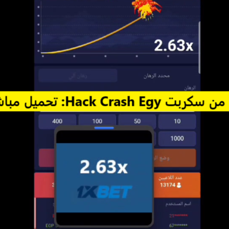 الإصدار الجديد من سكربت Hack Crash Egy: تحميل مباشر من ميديا فاير