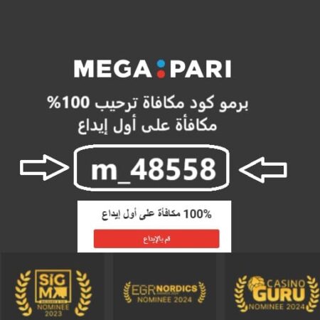 موقع مراهنات MegaPari: دليل شامل لاستخدام المنصة وتحقيق أرباح مذهلة