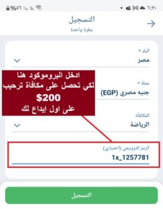 ابلكيشن مراهنات 1xBet في مصر: دليلك الشامل لمكافأة 200 دولار!
