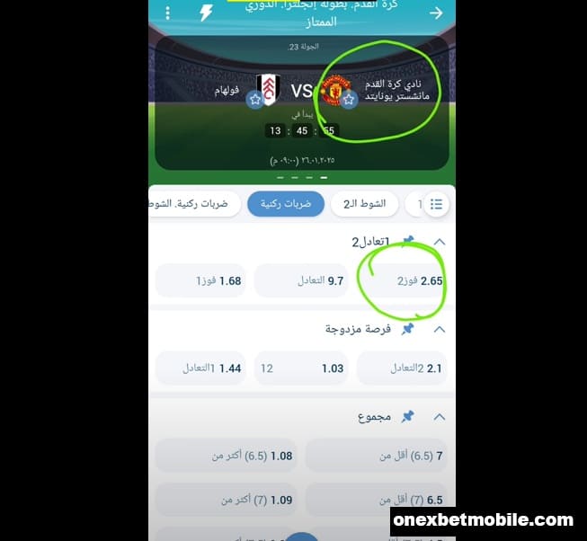 الرهان على الضربات الركنية