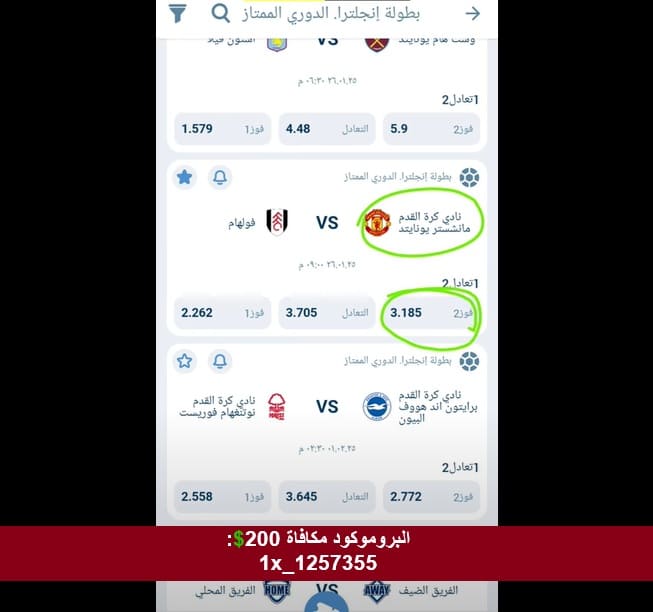 فوز الفريق رقم 2